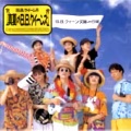 B.B.クイーンズ - ないしょだよ