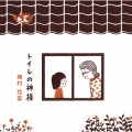 植村花菜 - トイレの神様 (厕所女神)