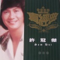 许冠杰 - 是雨是泪