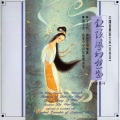王次恒 - 霓裳曲