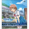 KAORI - やつらの足音のバラード