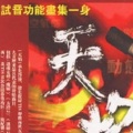 群星 - 寂静凡音