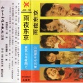 张蔷 - 濑户的新娘