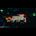 香茗、虞姬 - 离思