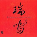 雷佳 - 放风筝
