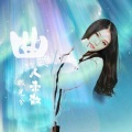 极光兮 - 无限速
