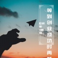 李豪、圈妹 - 硬曲旋律