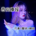 凡离、圈妹、珊姐 - 读书人就不能骂人呢