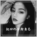 7美人、珊姐 - 不用勉强喜欢我