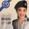 刘一祯 - 兵妹妹
