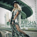 Arisha - Дис на любовь