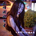 凡离、苏可可、寐加岛 - 队形给我排好摇起来