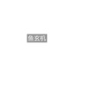 苏小二 - 摇头专用