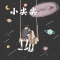 糖妹 - 笑纳