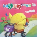 幼福姊姊说故事 - 我的月亮宝贝