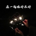白易 - 真心爱你 (火山版)
