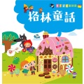 幼福姊姊说故事 - 小红帽