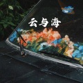 林波 - 遇到