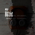 翼冰 - 公子呀
