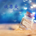 风琉璃、凤鸣喧、虞姬 - 摄影师