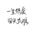 祁小帅 - 你说爱情就是这个样子 (DJ版)