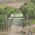 小泽甜弟 - 夏天的田野