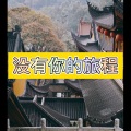 天兰 - 余情未了