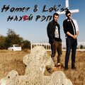 Lokiss、Homer - Чем чёрт не шутит