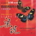 朱昌耀 - 二胡协奏曲梁山伯与祝英台