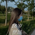 梦瑶 - 18岁