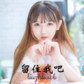 风琉璃、凤鸣喧、小可 - 我永远记得