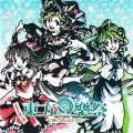 幽閉サテライト - 吸愛ラメント