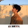 杨二爷 - 你离开的事实