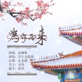 RakuRao、月下无限萌 - 想要你知道