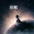 林波 - 穿墙人