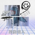 陈小潇 - 追梦人 (Remix)