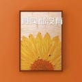 白易 - 七里香