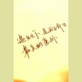 小W - 最美的意外