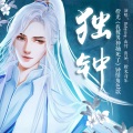 Babystop_山竹 - 独钟