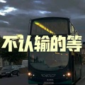大乔 - 来自世界的恶意 (空灵版)