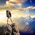 祁小帅 - 一个人想着一个人 (DJ版)