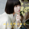 韵柔、菱凡 - 北秋悲