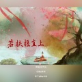 羽先生_89 - 若扶摇直上