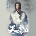 霍尊 - 卷珠帘