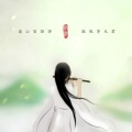水玥兒0411 - 『笛箫』黄浦江深/水玥兒