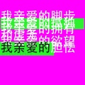 包涵 - 生命是场马拉松