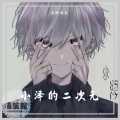 小泽次元 - 恋爱裁判