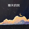 王梓 - 小孩子大梦想