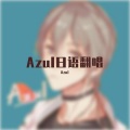 Azul - 帝国少女