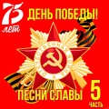 Пётр Киричек、Ансамбль Песни И Пляски Московского Военного Округа П、У Серафима Лаппо - Фронтовая